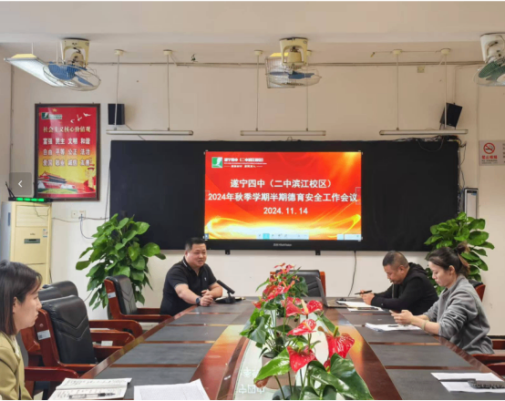 2024年秋季學(xué)期半期德育安全工作會(huì)議584.png