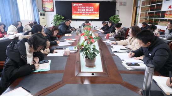 2025年春季學(xué)期開(kāi)學(xué)班主任會(huì)議推送257.png