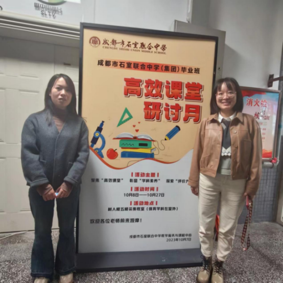 遂寧四中赴石室聯(lián)中參與教研觀摩活動系列報(bào)道1890.png